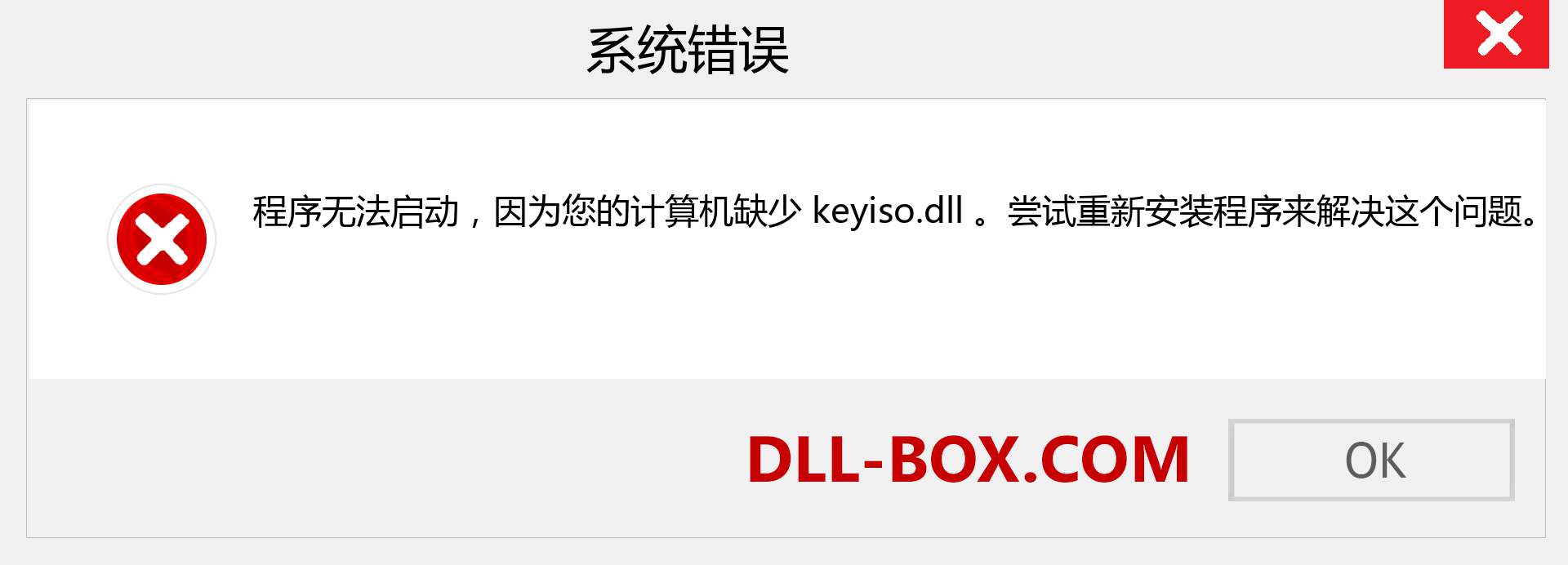 keyiso.dll 文件丢失？。 适用于 Windows 7、8、10 的下载 - 修复 Windows、照片、图像上的 keyiso dll 丢失错误